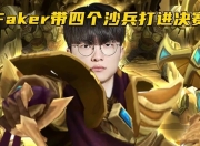 Jinnianhui-Faker爆冷击败热火，关键助攻引爆全场！的简单介绍